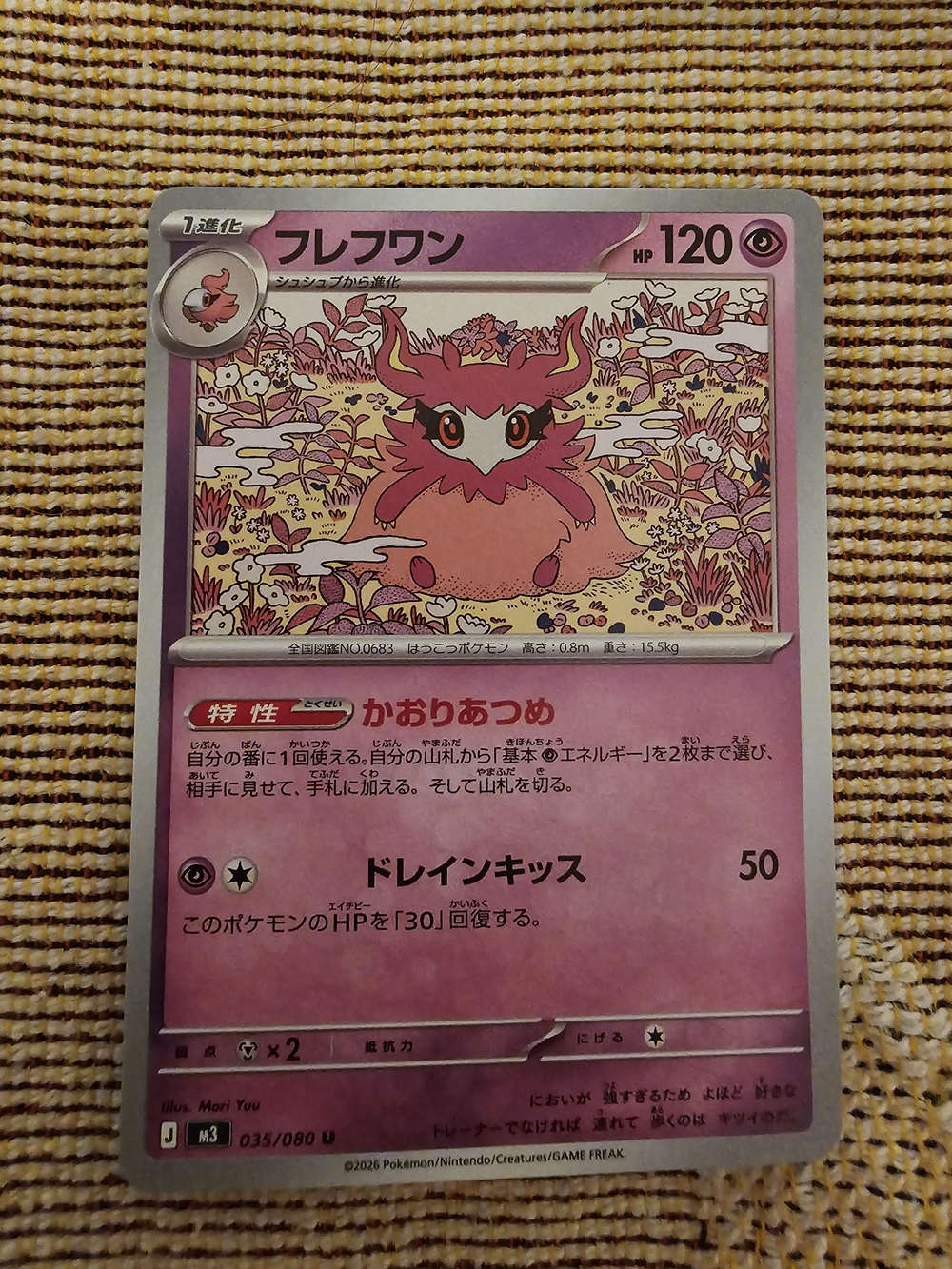 Japanese Aromatisse card (035/080) from the Nihil Zero set.